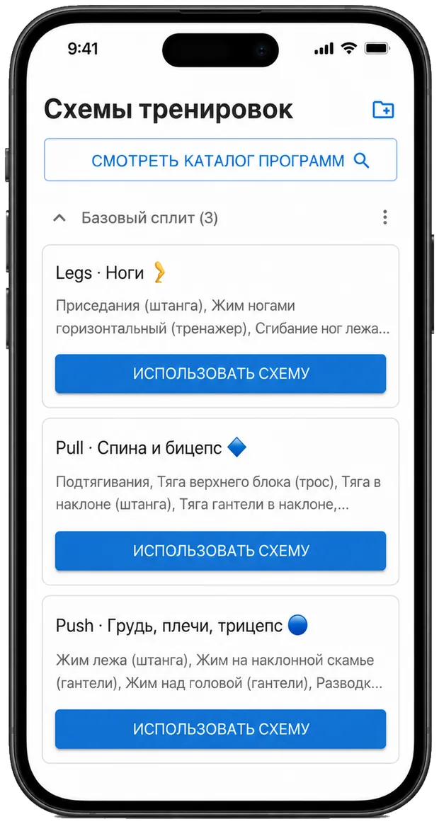 Экран схем тренировок Workouty на телефоне