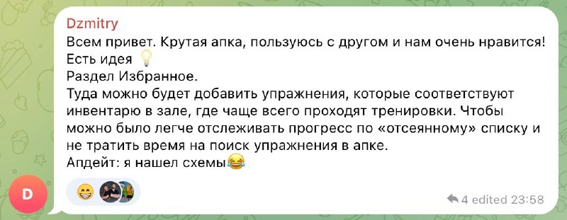 Скриншот отзыва Dzmitry: пользуется Workouty с другом, им нравится приложение, предлагает раздел избранных упражнений.