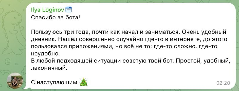 Скриншот отзыва Ильи Логинова: пользуется Workouty три года, называет дневник простым, удобным и лаконичным.